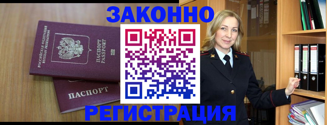 прописка штамп в Льгове