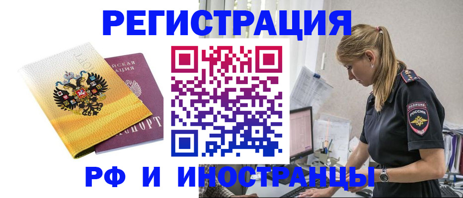 временная регистрация недорого в Льгове